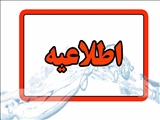 احتمال افت فشار و قطعی آب در مناطق مرتفع کلانشهر تبریز