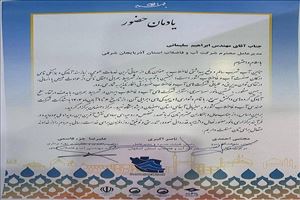 تقدیر از مدیر عامل شرکت آب و فاضلاب آذربایجان شرقی به پاس حضور در نخستین مانور سراسری استقرار شرکت های آب و فاضلاب ایران در شرایط بحران