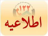 اطلاعیه شرکت آب و فاضلاب استان آذربایجان شرقی در خصوص افت فشار یا قطعی آب در مناطقی از غرب تبریز
