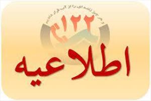 اطلاعیه شرکت آب و فاضلاب استان آذربایجان شرقی در خصوص افت فشار یا قطعی آب در مناطقی از غرب تبریز